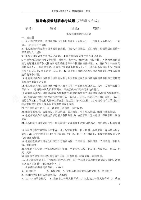 电视节目策划学